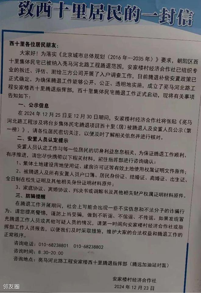 河北路！腾退补偿安置政策已出！瓦力棋牌酒仙桥关注：事关亮马(图5)